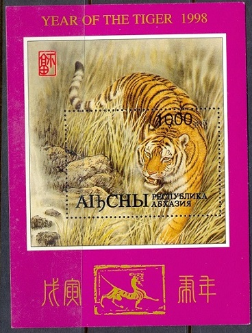 E222- Russia Abkhazia 1998 Year of Tiger Chinese New Year.