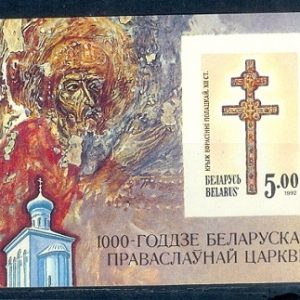 E380- Belarus 1992. 1000 Years of Orthodox Church in Belarus.