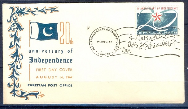 F023- FDC of Pakistan year 1967. 20th Anniversary of Independence. Flag.